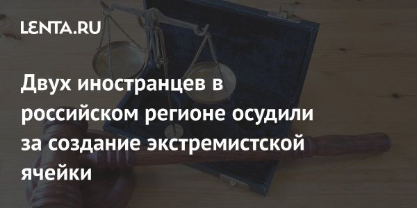 Приговор экстремистам в Южно-Сахалинске