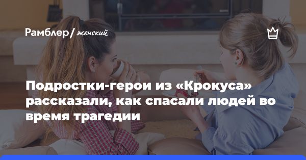 Подростки-герои: награждение в Государственной Думе