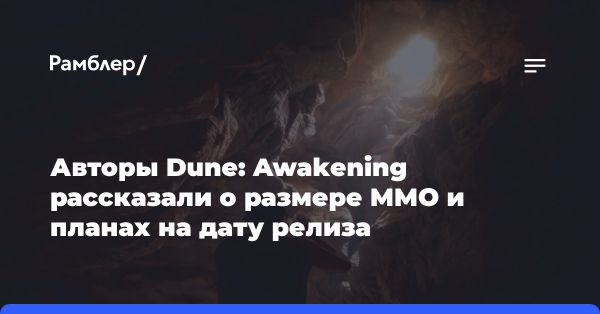 Новости о MMORPG Dune: Awakening от креативного директора