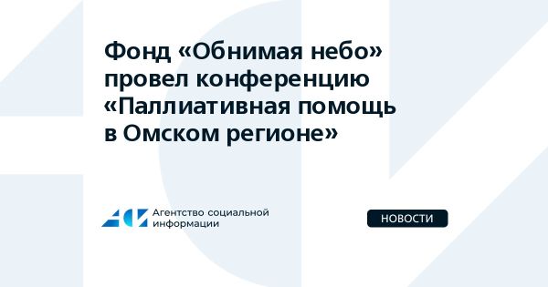 Сотрудничество в паллиативной помощи: опыт и практика