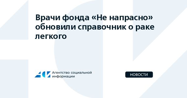 Обновленная информация о раке легких в онлайн-энциклопедии