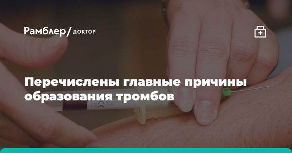 Повышенная вязкость крови: причины и последствия