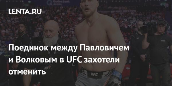 Отменен поединок между российскими бойцами MMA в UFC