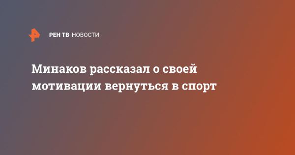 Боец Виталий Минаков: мотивы возвращения в спорт