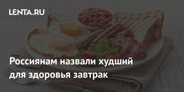 Правильное питание для здоровья: что выбрать на завтрак?