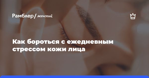 Крем-Антистресс с Экстрактом Грибов: эффективный уход за кожей в условиях стресса