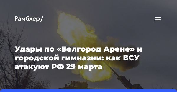 Инцидент в небе над Белгородом: реактивные снаряды и атаки с БПЛА