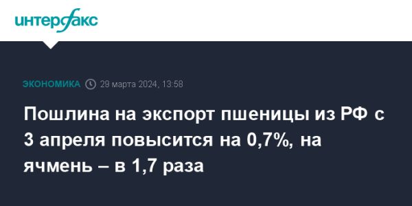 Ставки пошлин на экспорт зерновых культур в России