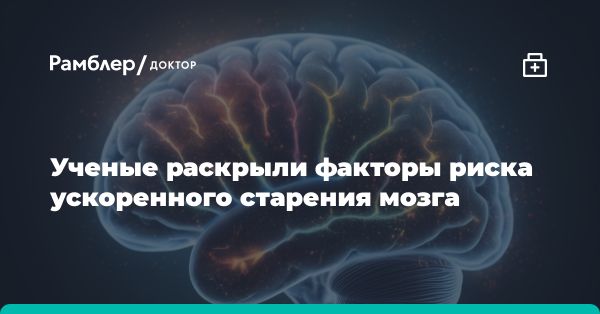 Факторы ускорения старения мозга: диабет, загрязнение воздуха, алкоголь