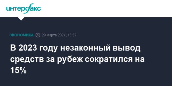 Сведения о подозрительных операциях и обналичивании средств в России в 2023 году