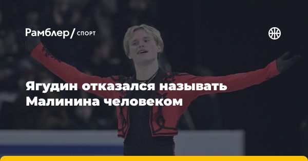 Илья Малинин поразил мир: рекорды и восхищение от Олимпийского чемпиона