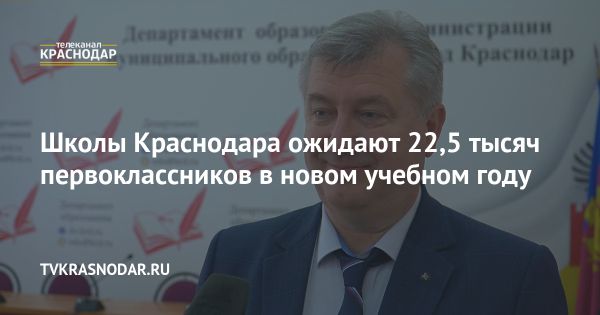 Поступление в школы Краснодара: онлайн-заявки и зачисление