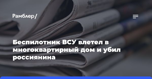 Инцидент с беспилотником в Белгороде: погибший и раненые