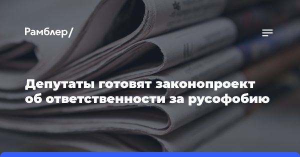 Ирина Яровая о законе против русофобии и реабилитации нацизма