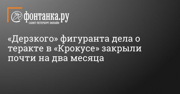 Суд решил арестовать подозреваемого в теракте в Крокусе