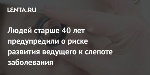 Рекомендации офтальмологов и сурдолога для поддержания здоровья зрения и слуха