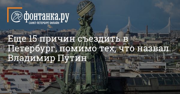 Уникальные достопримечательности Санкт-Петербурга