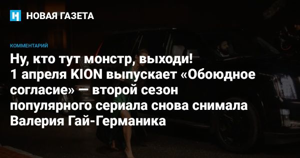 Первый сезон сериала «Обоюдное согласие»: разговор о насилии и общественной реакции