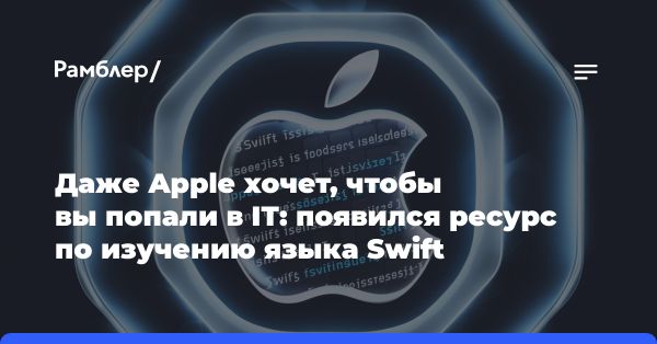 Apple выпустила учебное пособие Develop in Swift Tutorials