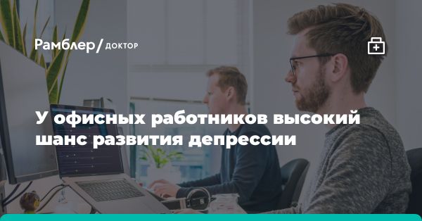 Вред длительного сидения за компьютером и как бороться