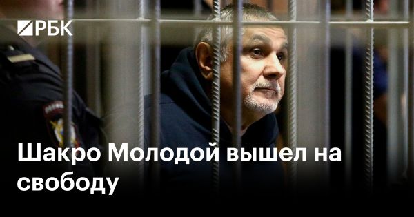 Шакро Молодой вышел на свободу из тюрьмы: детали дела