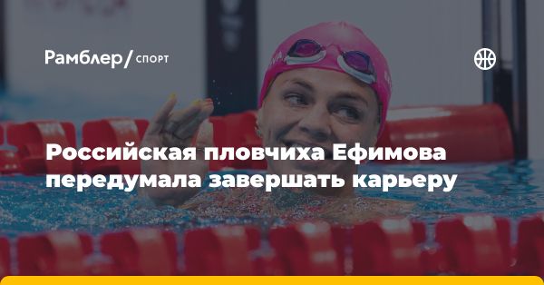 Юлия Ефимова о планах на будущее и спортивных достижениях