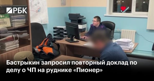 Новости дела с рудника «Пионер» в Амурской области