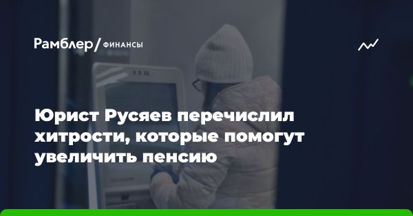 Советы по увеличению пенсии: белая зарплата, трудовой стаж, накопительные фонды