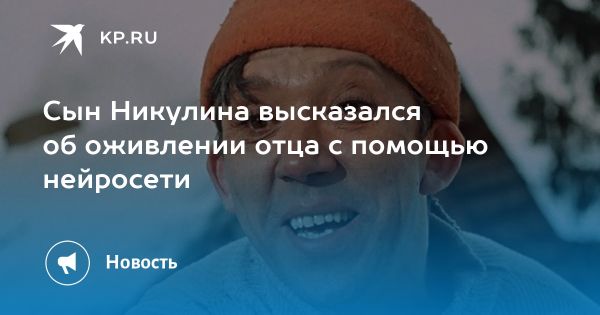 Искусственный интеллект приведет в жизнь Юрия Никулина на экране