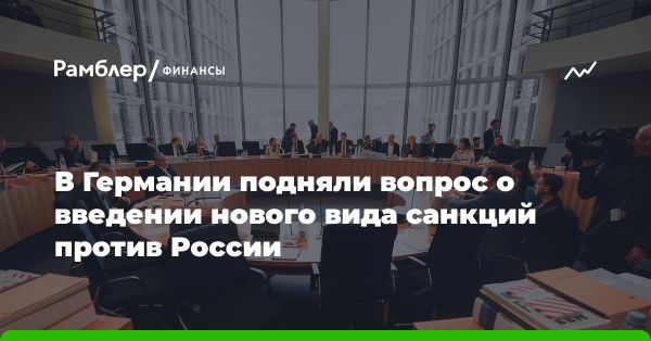 Ограничение импорта химического сырья из России: инициатива партии ХДС/ХСС