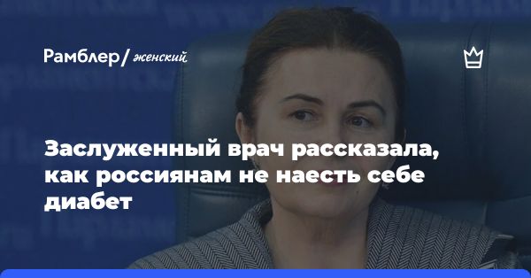 Преддиабет и диабет в России: важность профилактики и изменения в образе жизни