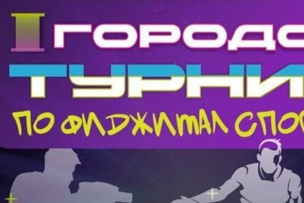 Развитие фиджитал спорта в Уфе: объединение виртуального и реального спорта