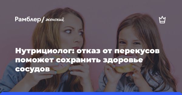 Как сохранить здоровье сосудов: рекомендации экспертов