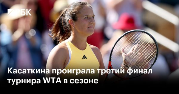 Дарья Касаткина проиграла в финале WTA-500 в Чарльстоне