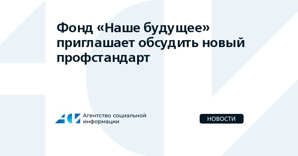 Исследование рынка социальных инвестиций в России и новые требования к управлению проектами