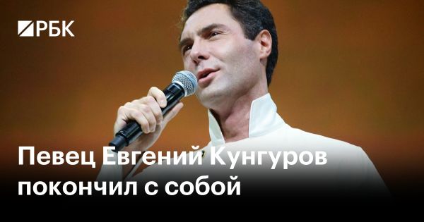 Известный оперный певец Евгений Кунгуров покончил жизнь самоубийством