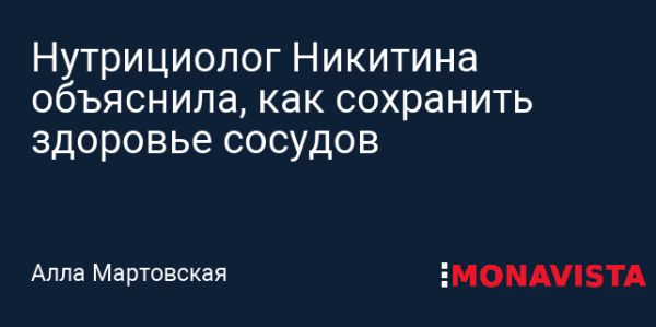 Как сохранить здоровье сосудов: советы экспертов и правильное питание