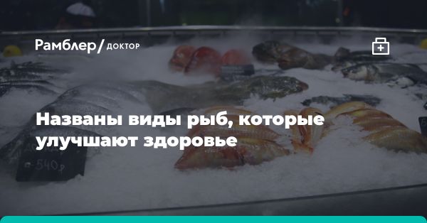 Замена красного мяса на морскую рыбу: путь к долголетию