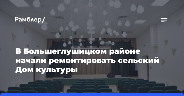 Строительство Дома культуры в селе Фрунзенское: новости и перспективы