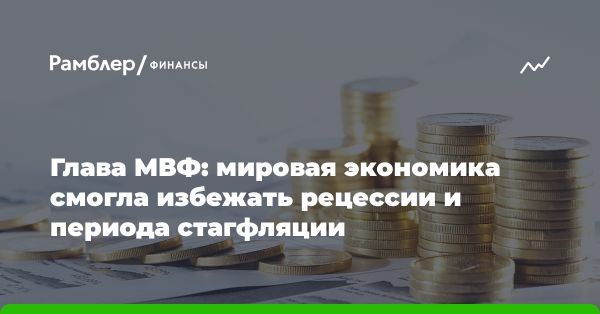 Мировая экономика: вызовы и перспективы