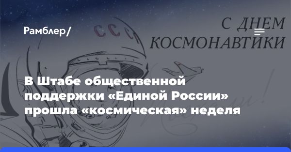 Космическое путешествие в честь Дня космонавтики