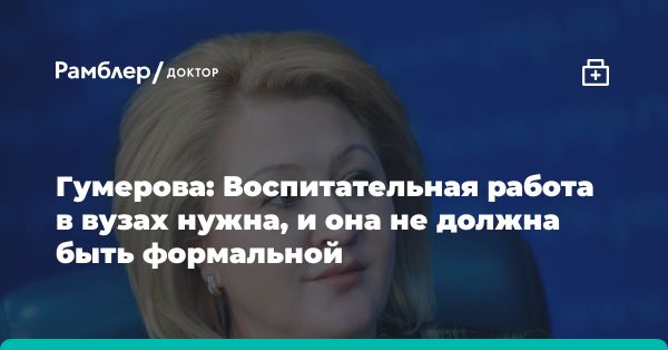 Активное участие ректоров российских вузов в проекте образования