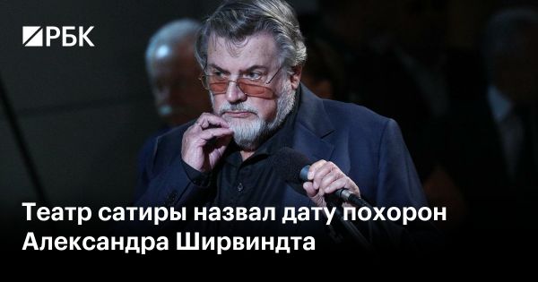 Похороны Александра Ширвиндта на Новодевичьем кладбище