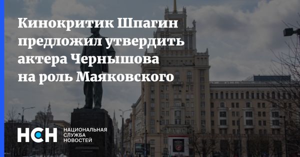 Андрей Чернышов может снова воплотить образ Маяковского в сериале-байопике