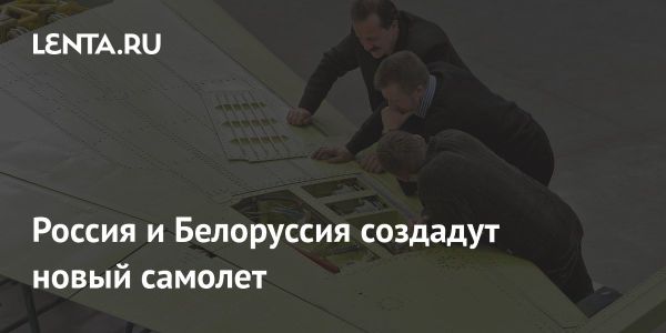 Россия и Белоруссия планируют создать новый самолет Освей