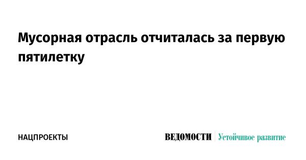 Объединение проектов по управлению отходами: развитие экономики и экологии