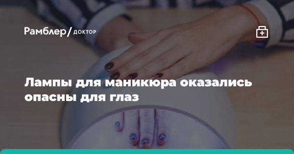 Опасности ультрафиолетового излучения для зрения и меры предосторожности