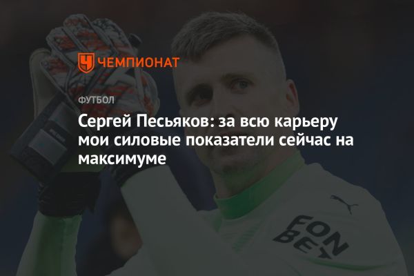 Команда Ростов: футбол и состояние голкипера