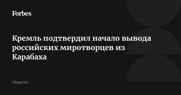 Вывод миротворцев из Нагорного Карабаха: новости и перспективы