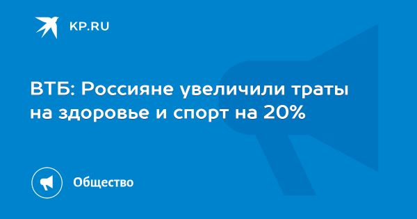 Траты клиентов ВТБ на спорт и медицину в 2024 году